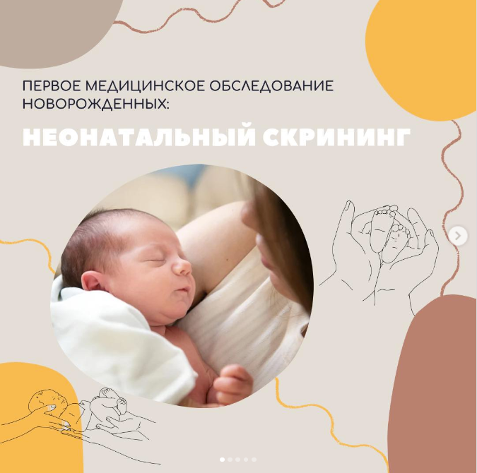 neonatalnyi_skrining_ru_1