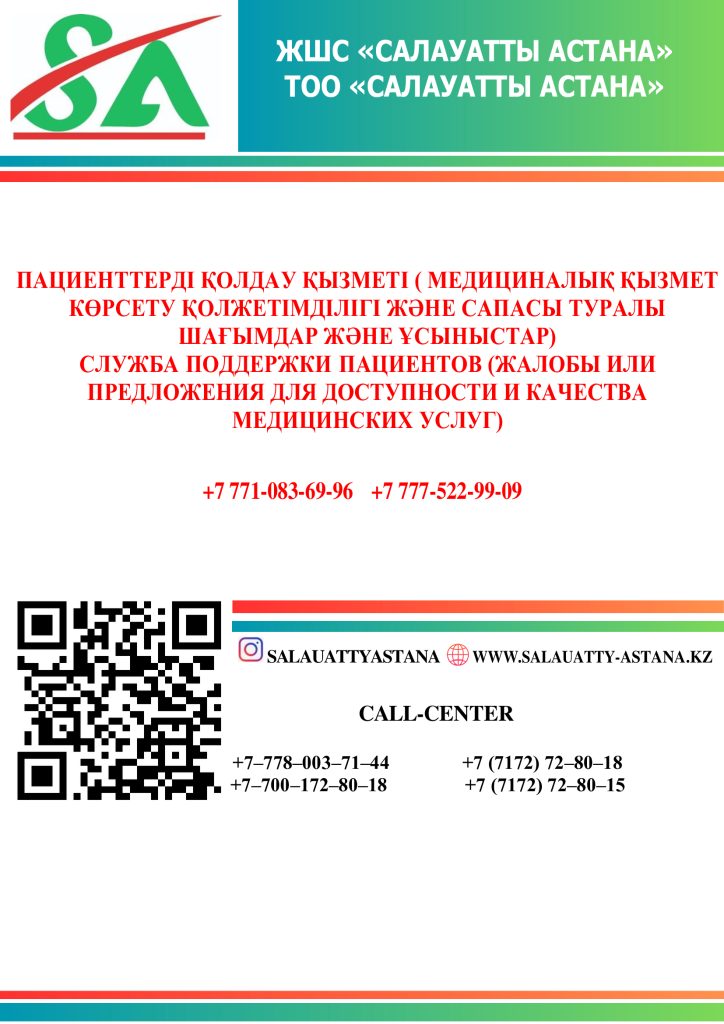 СЛУЖБА ПОДДЕРЖКИ ПАЦИЕНТОВ
