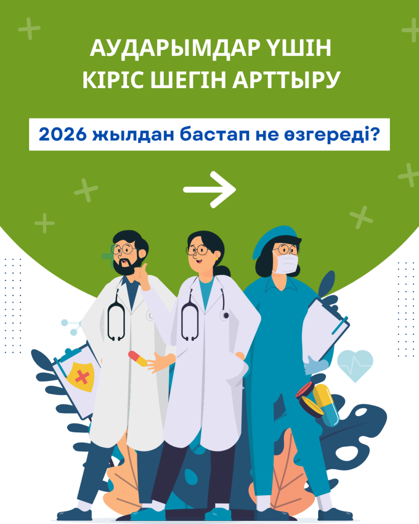 Повышение предела дохода для отчислений с 2026 года