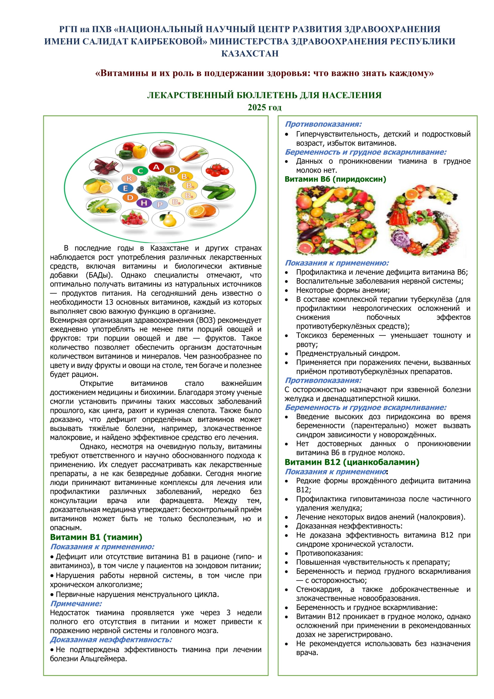 Информационный бюллетень о витаминах: продукты с витаминами, их роль и применение