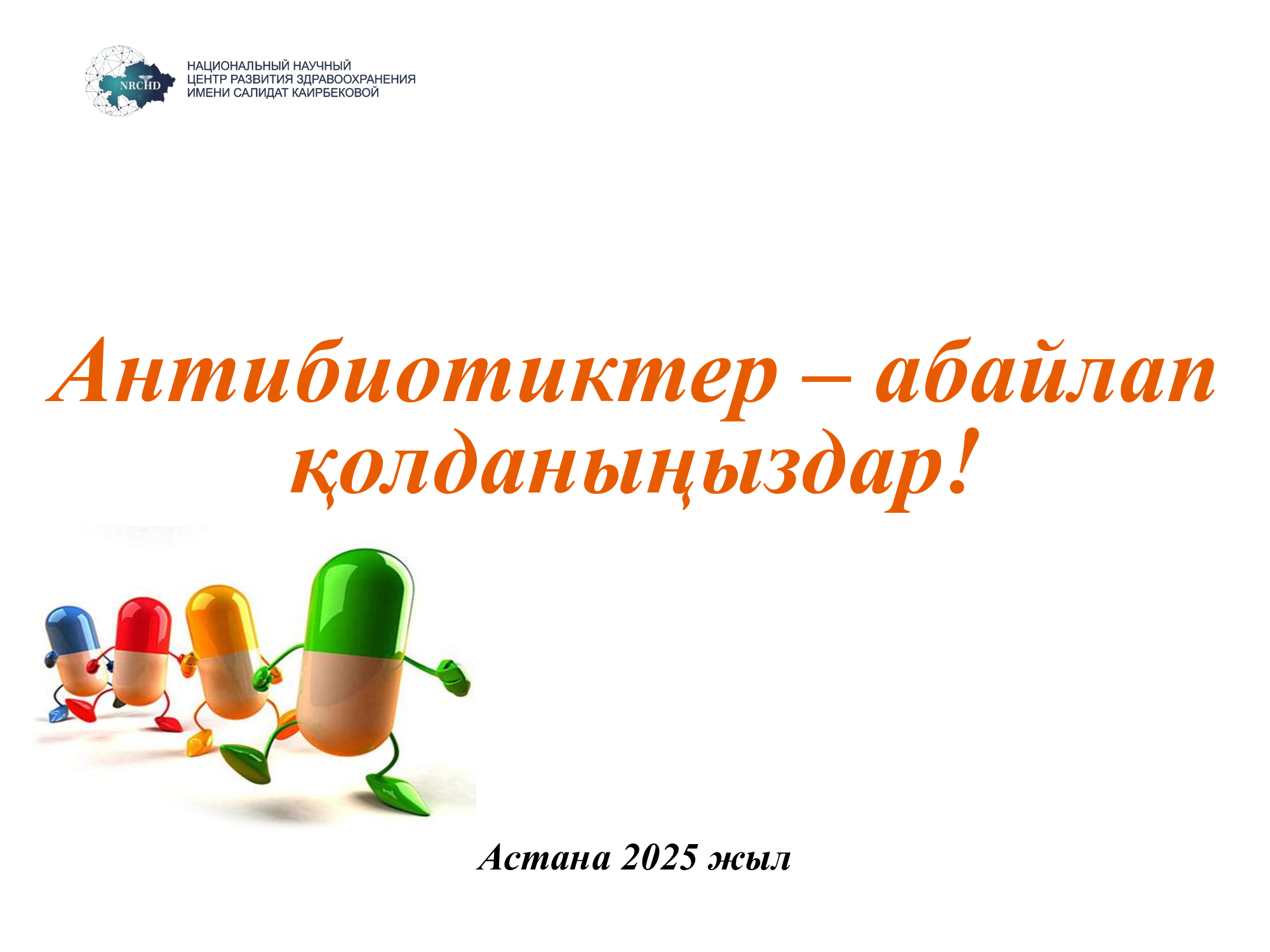 Антибиотики-0kz