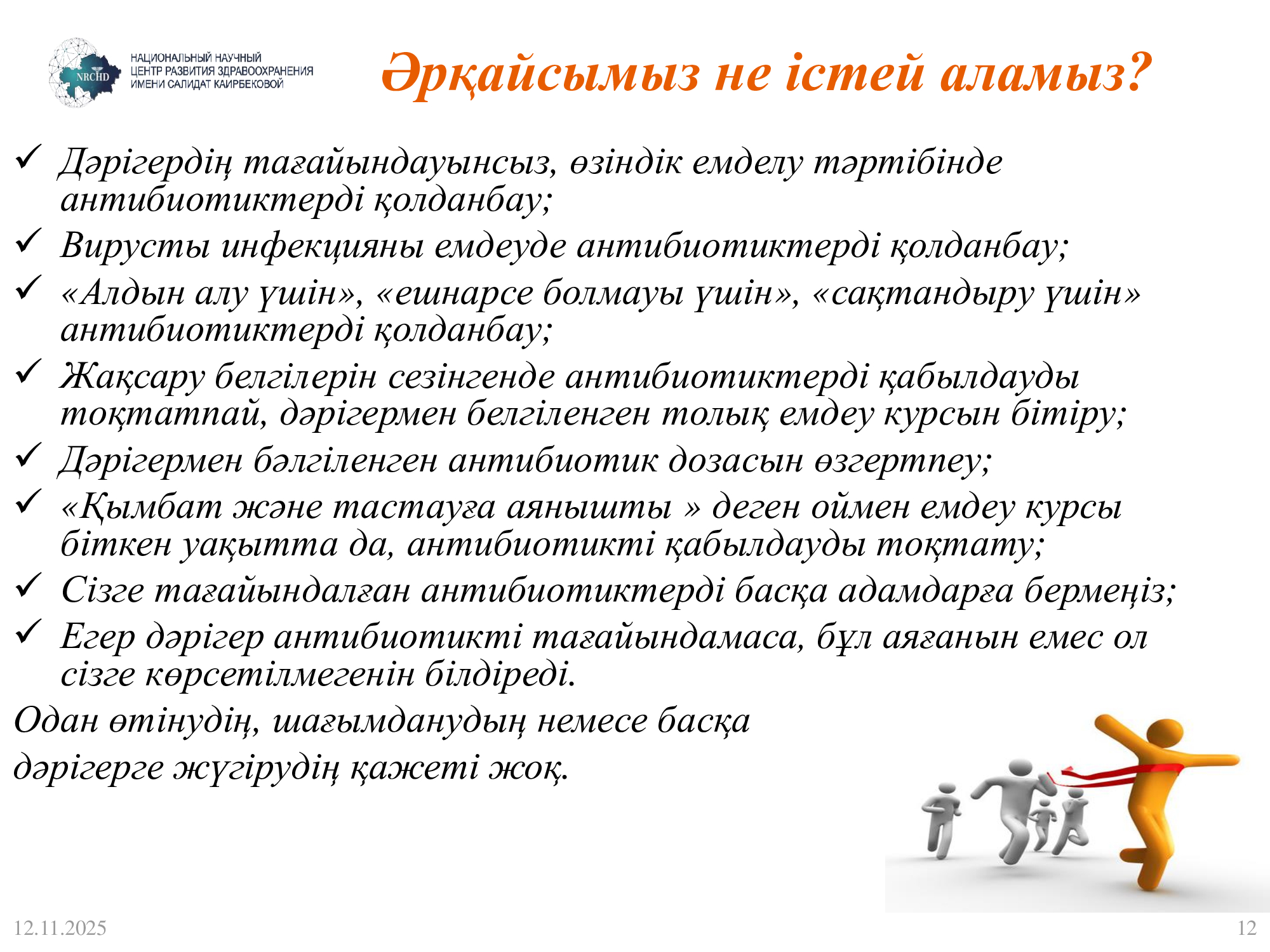 Антибиотики-11kz