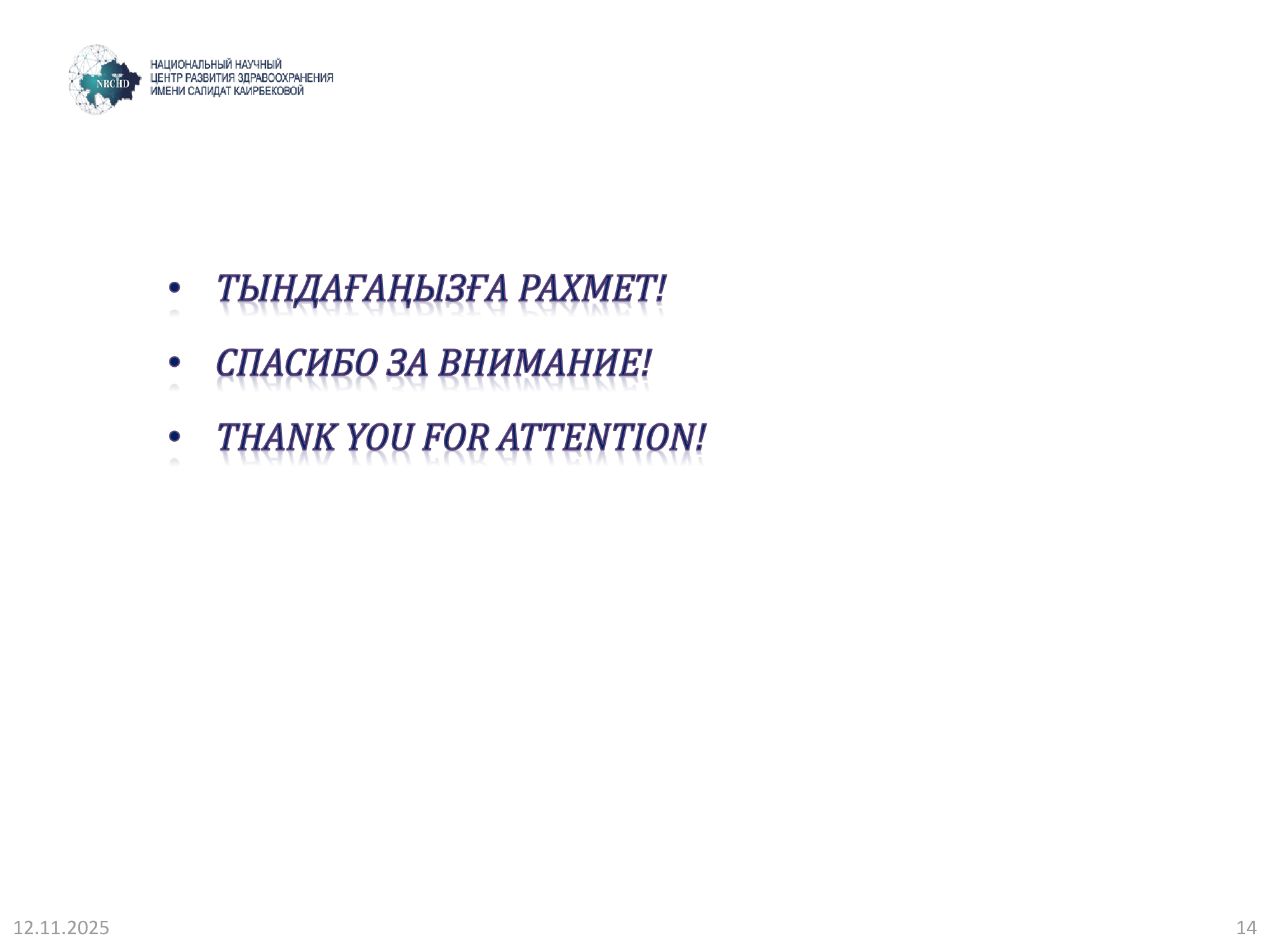 Заключительный слайд презентации с благодарностью аудитории