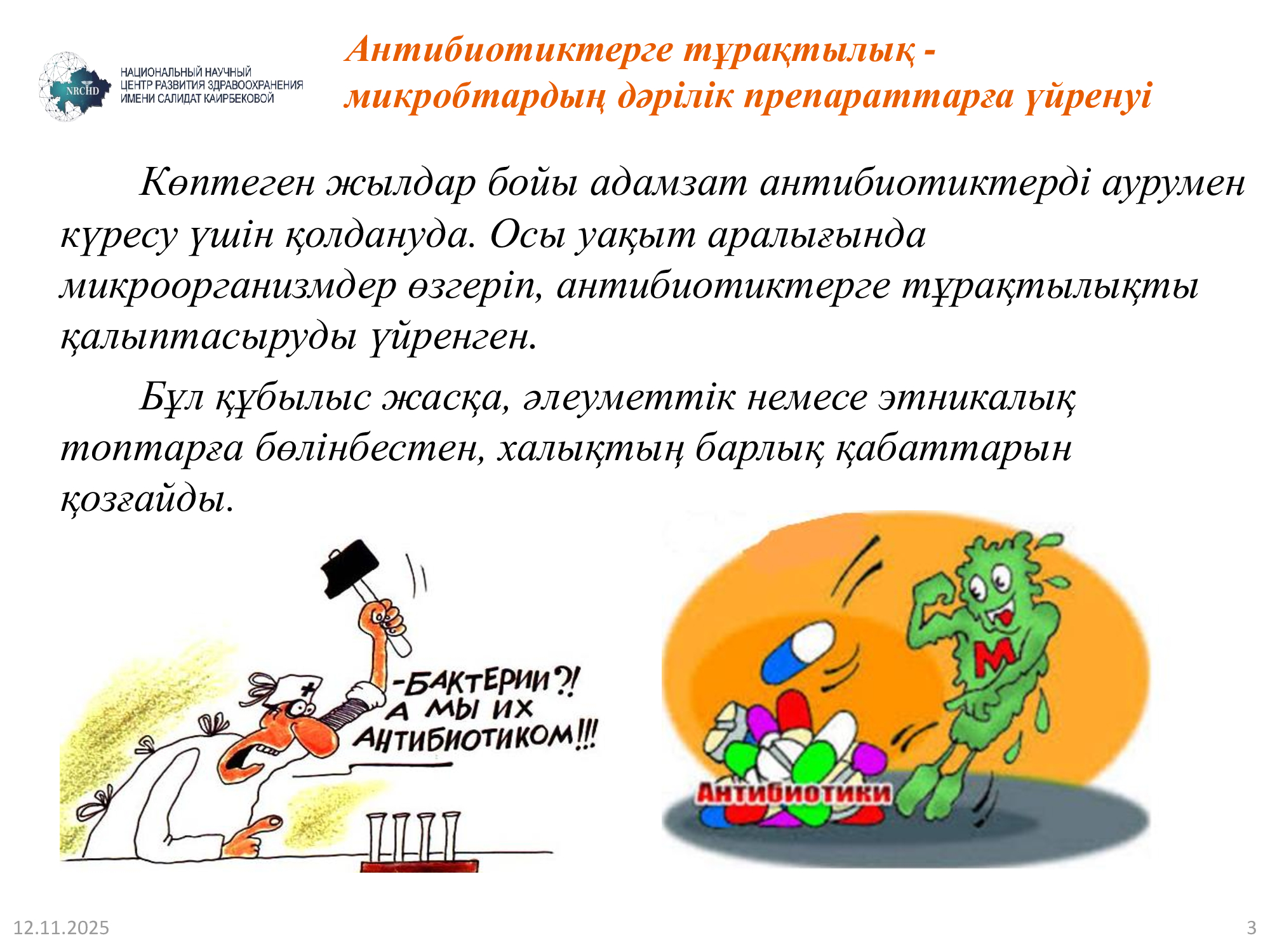 Антибиотики-2kz