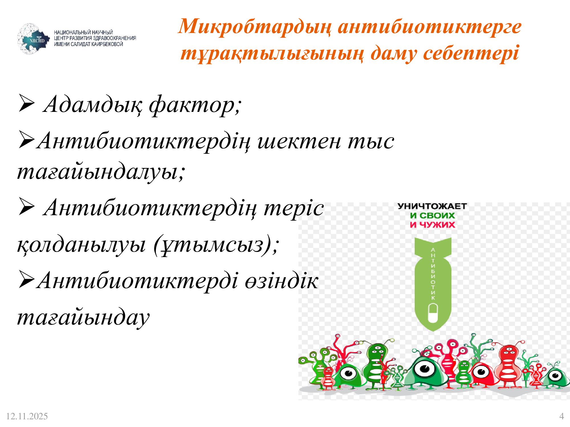 Антибиотики-3kz