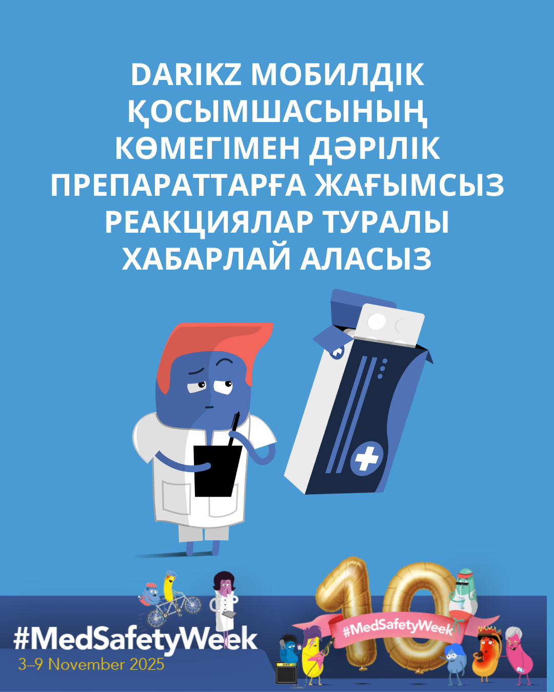 Плакат кампании MedSafetyWeek 2025 о мобильном приложении DARIKZ для сообщения о побочных реакциях на лекарственные препараты