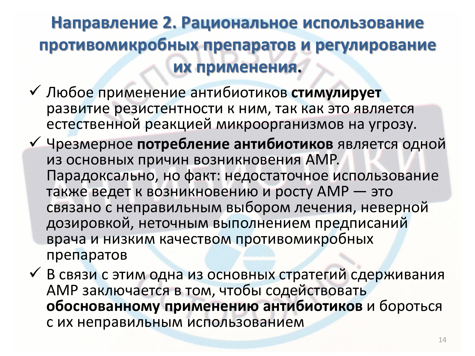 Инф_неделя_антибиотики-13