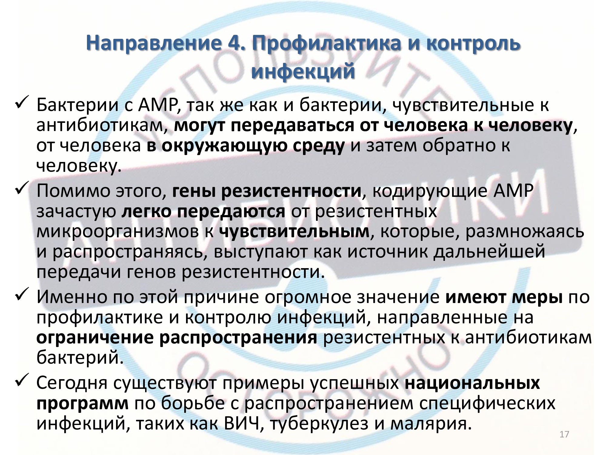 Инф_неделя_антибиотики-16