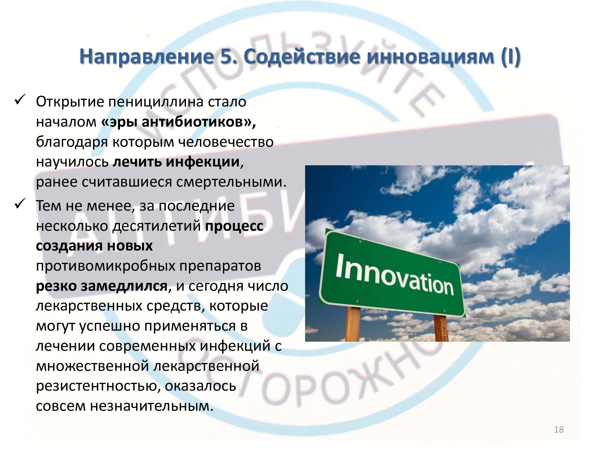 Инф_неделя_антибиотики-17