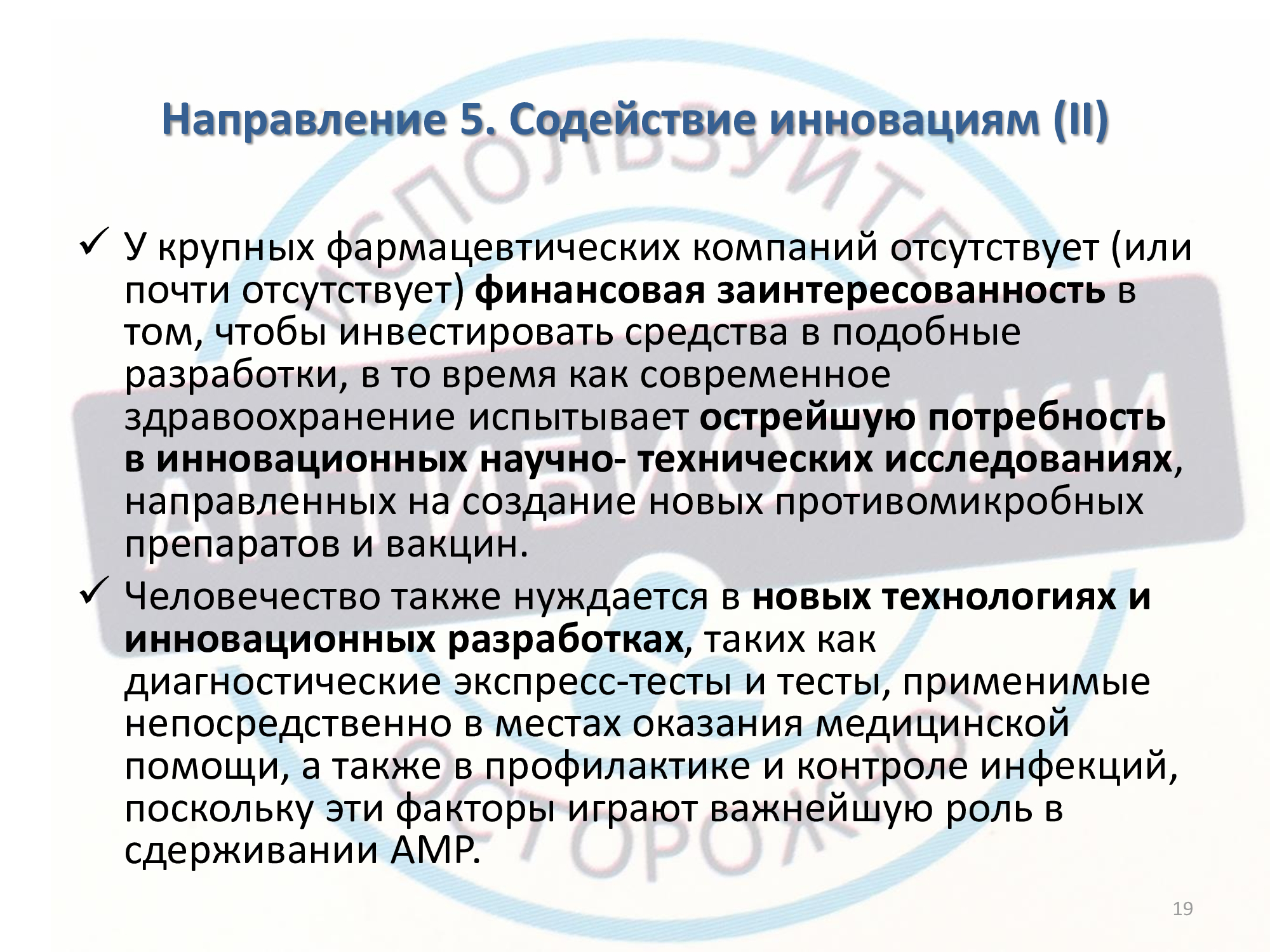 Инф_неделя_антибиотики-18