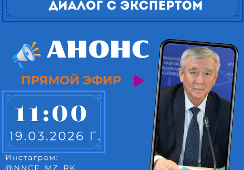 Анонс прямого эфира о туберкулёзе с экспертом Шахимуратом Исмаиловым