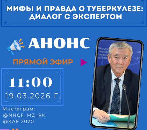 Анонс прямого эфира о туберкулёзе с экспертом Шахимуратом Исмаиловым