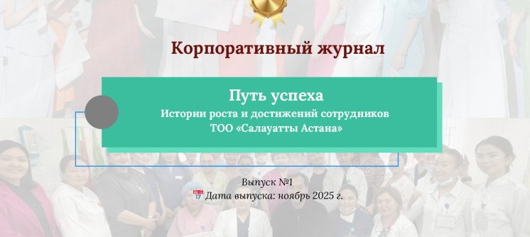corporate-magazinevypusk-1-0