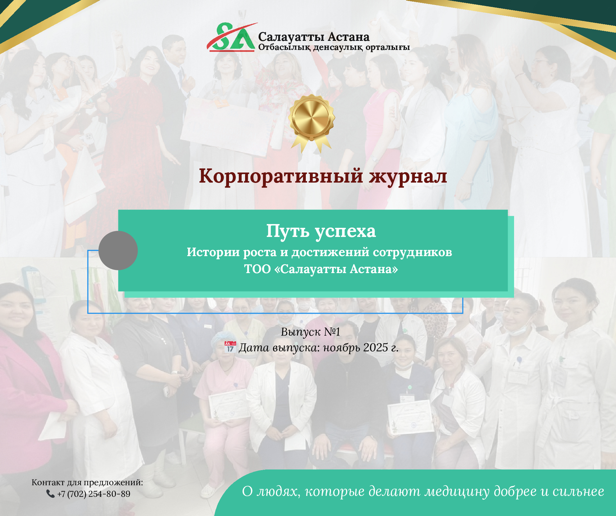 corporate-magazinevypusk-1-0