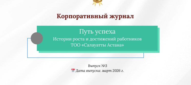 corporate-magazinevypusk-3-0