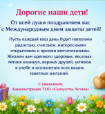 InternationalChildrensDayRU