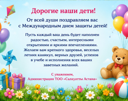 InternationalChildrensDayRU
