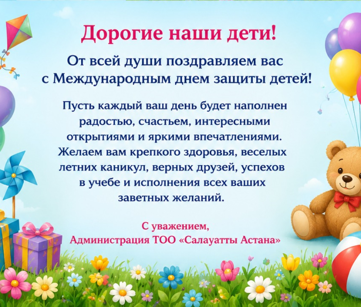 InternationalChildrensDayRU