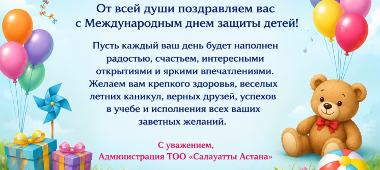 InternationalChildrensDayRU