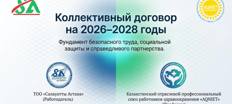 Титульный слайд презентации о коллективном договоре ТОО «Салауатты Астана» на 2026–2028 годы между работодателем и профсоюзом AQNIET