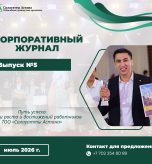 corporate-magazinevypusk-5-0