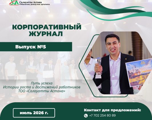 corporate-magazinevypusk-5-0