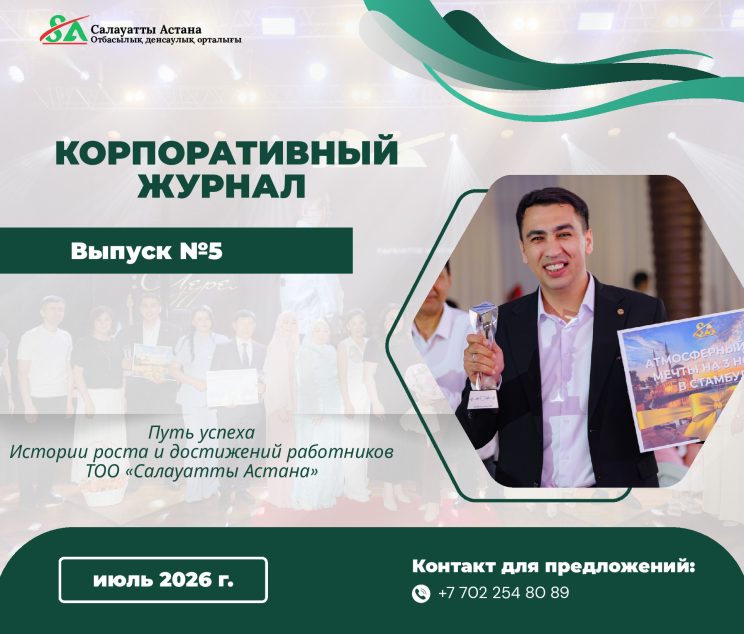 corporate-magazinevypusk-5-0