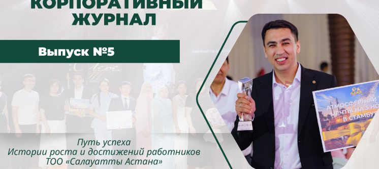 corporate-magazinevypusk-5-0