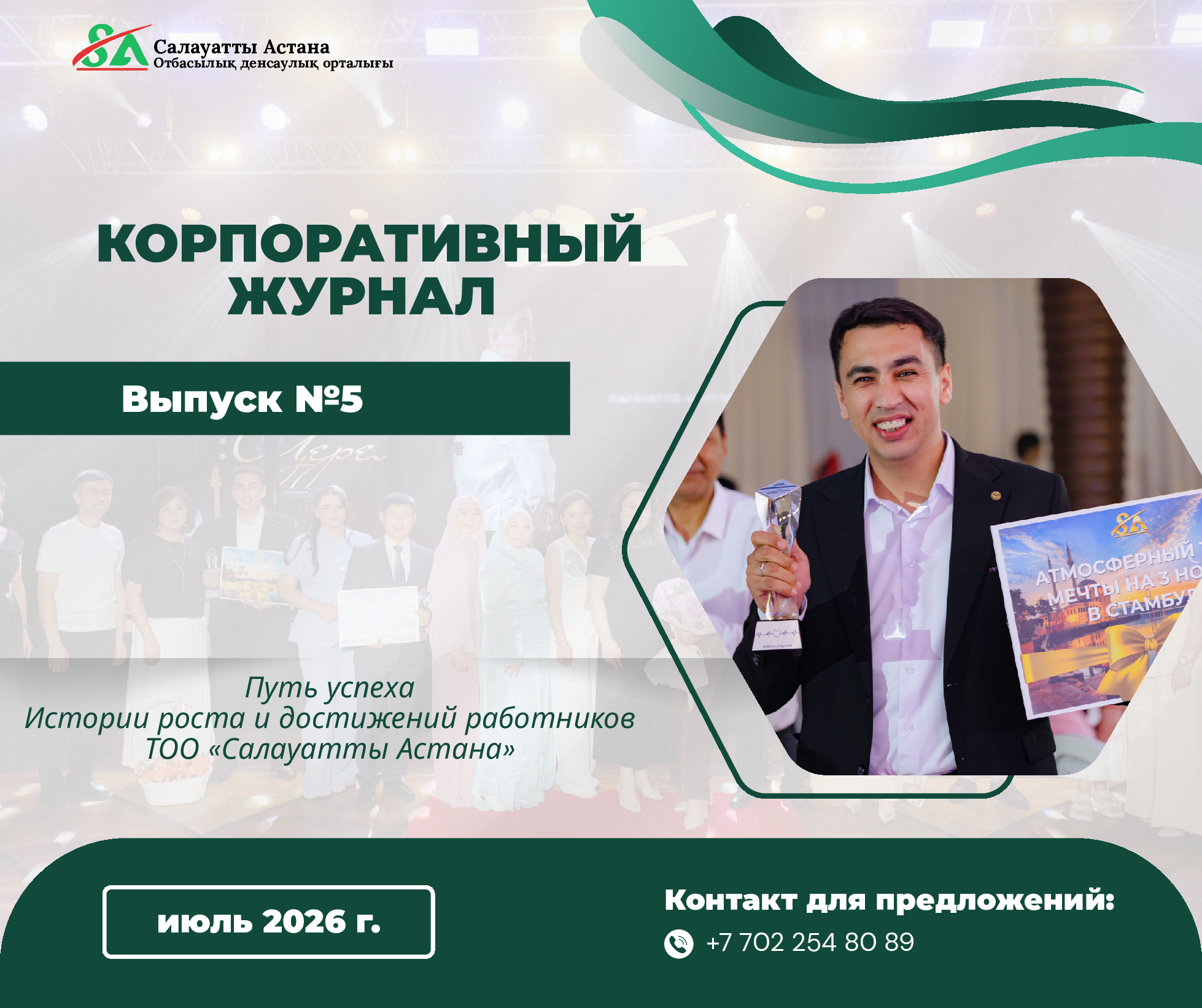 corporate-magazinevypusk-5-0