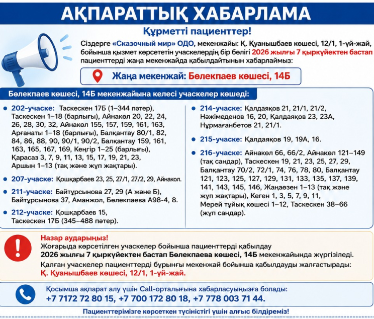 AttenSkazKaz