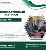 corporate-magazinevypusk-6-0