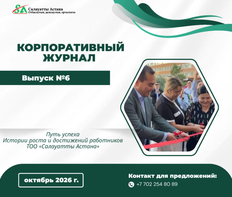 corporate-magazinevypusk-6-0