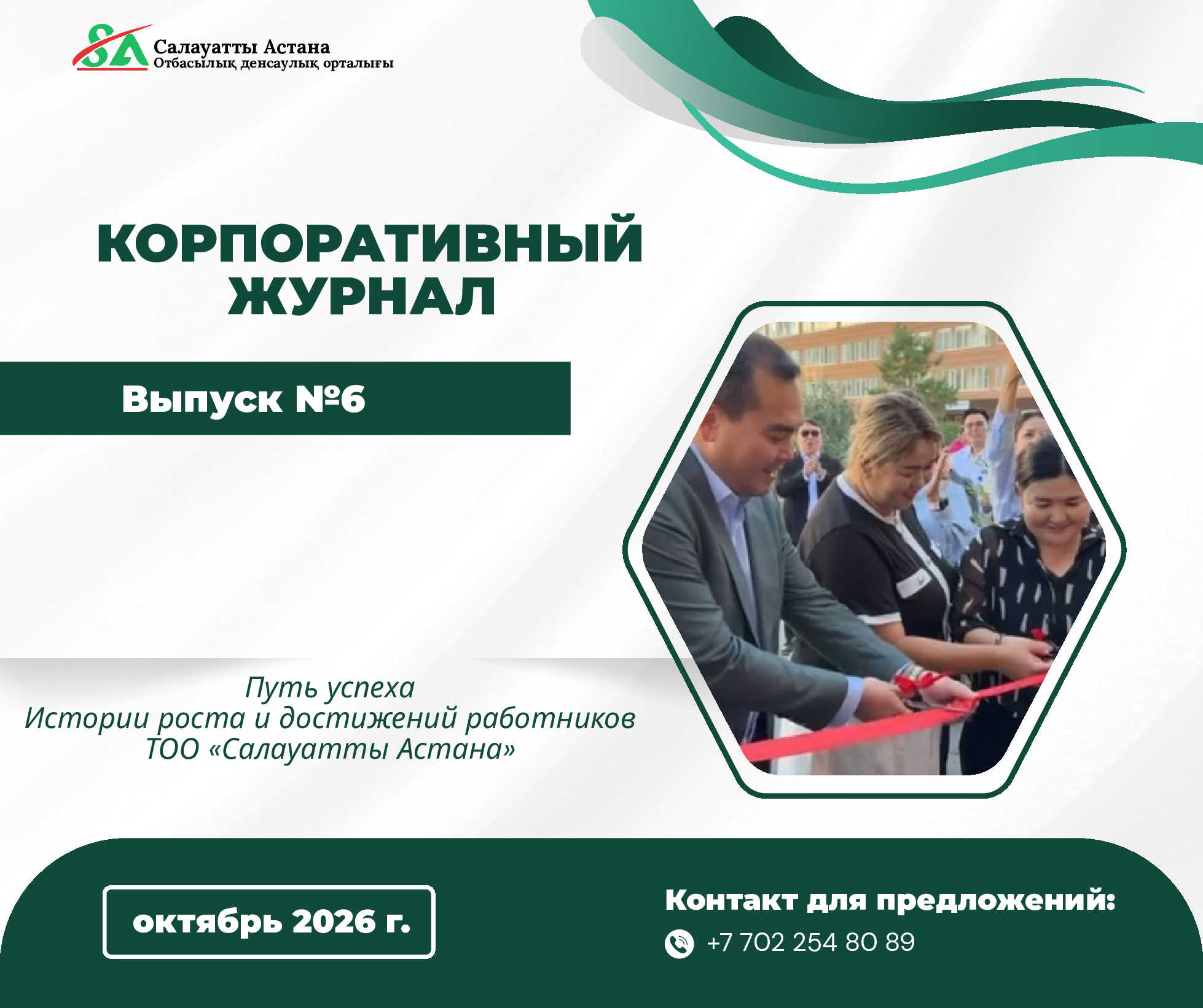 corporate-magazinevypusk-6-0
